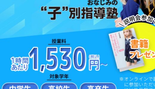 映画「ビリギャル」のモデルとなった“子”別指導塾【坪田塾】の魅力と成功の秘訣とは？