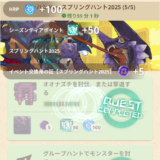 スプリングハントを完了させた。