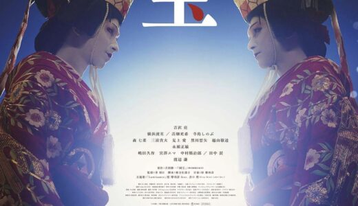 国宝を見ました。
