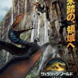 ジュラシックワールドを観てきました。