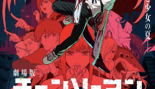 チェンソーマンをみてきた。