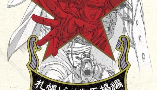 【映画感想記事】劇場先行版「ゴールデンカムイ」札幌ビール工場編 前編 - 最終章序章の完成度に脱帽