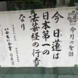 お寺の言葉。残り一日頑張ります。