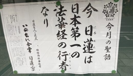 お寺の言葉。残り一日頑張ります。