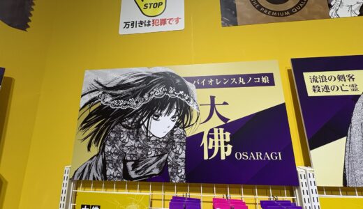 サカモトデイズの原画展がよかった！