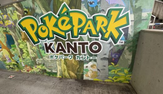 ポケパーク行きました！
